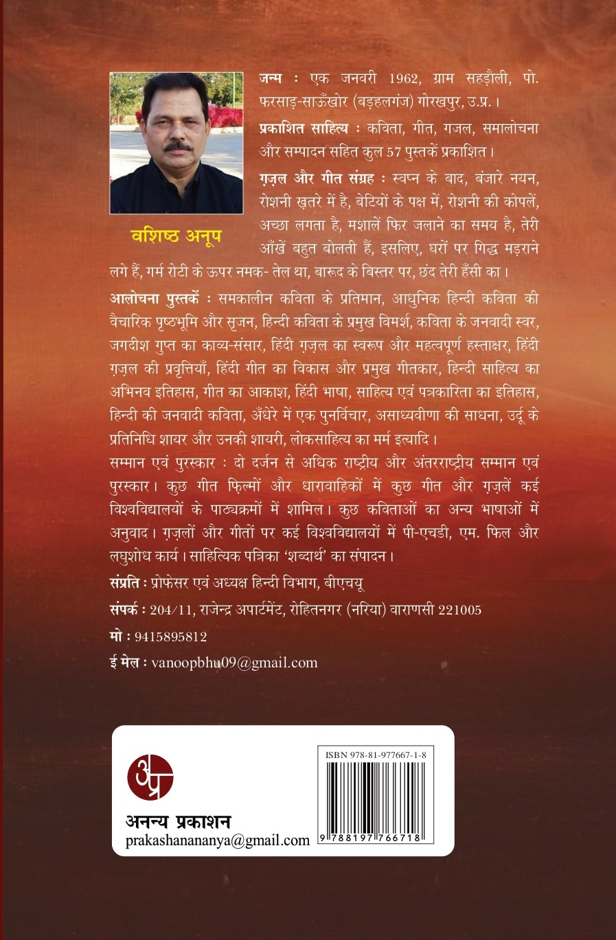 Sundar Bihan Hoi